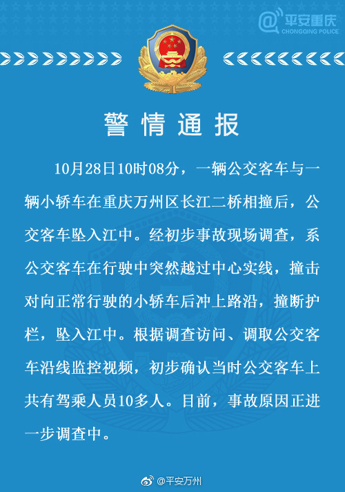 重庆市公安局万州区分局官方微博截图。