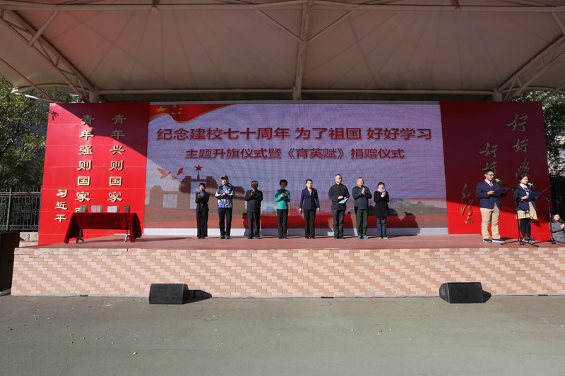 迎接育英学校七十华诞《育英赋》捐赠仪式在京举行