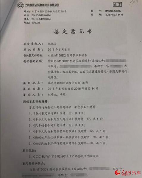 百万豪车开半年“掉牙” 网友投诉玛莎拉蒂新车或存二次喷