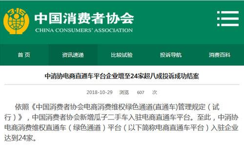 中国消费者协会官网资讯